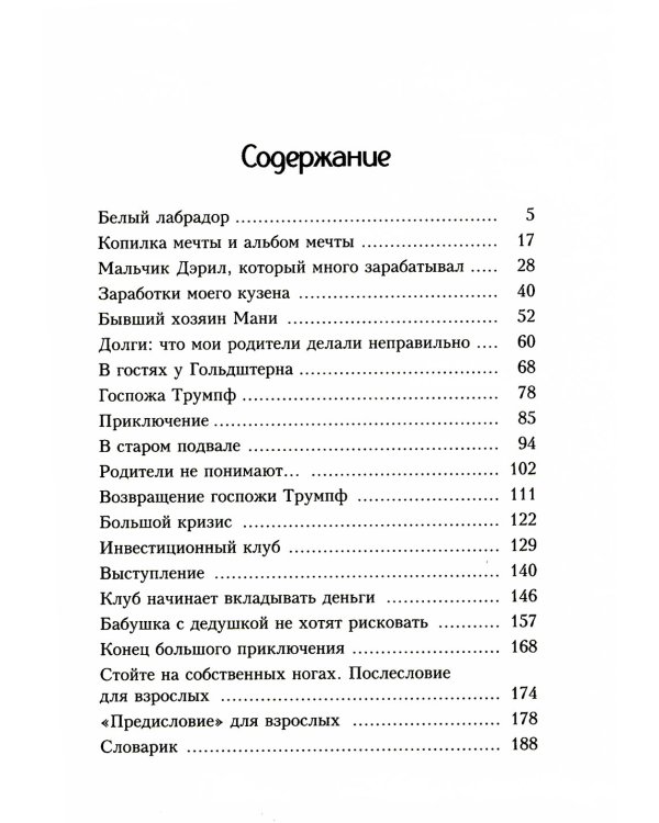 Пес по имени Мани