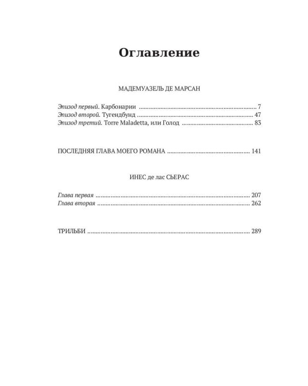 Избранные повести и рассказы