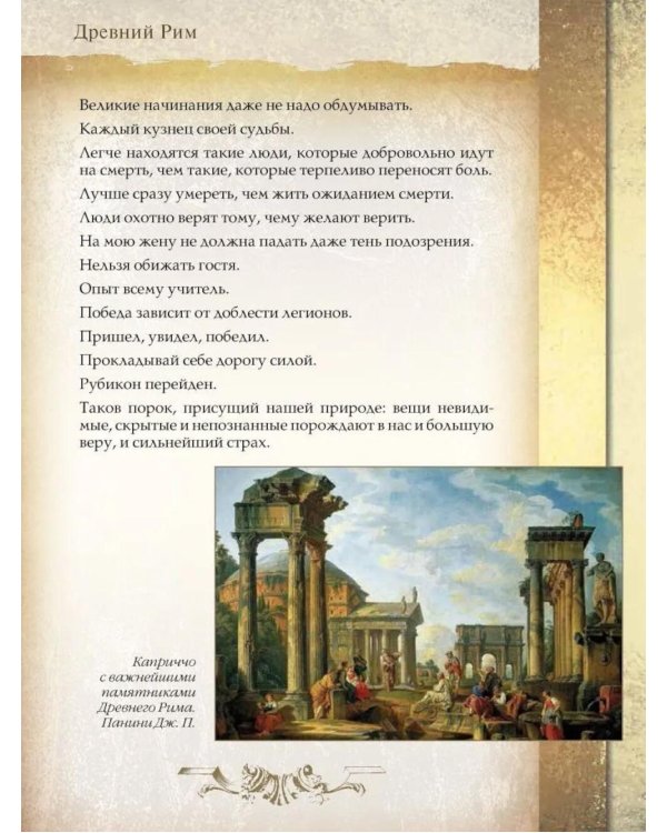 Мудрость тысячелетий