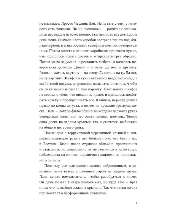 Отторжение: роман