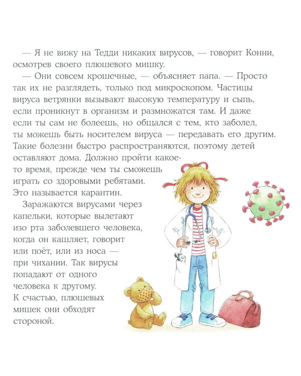 Конни на больничном