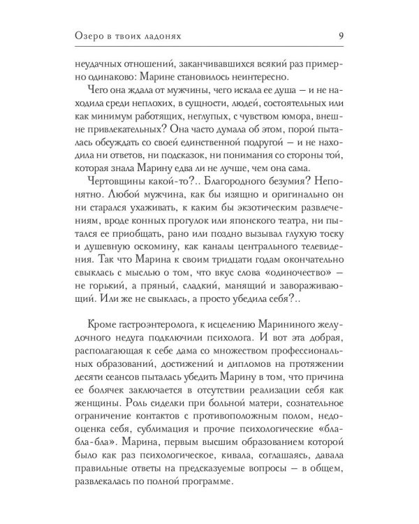 Озеро в твоих ладонях