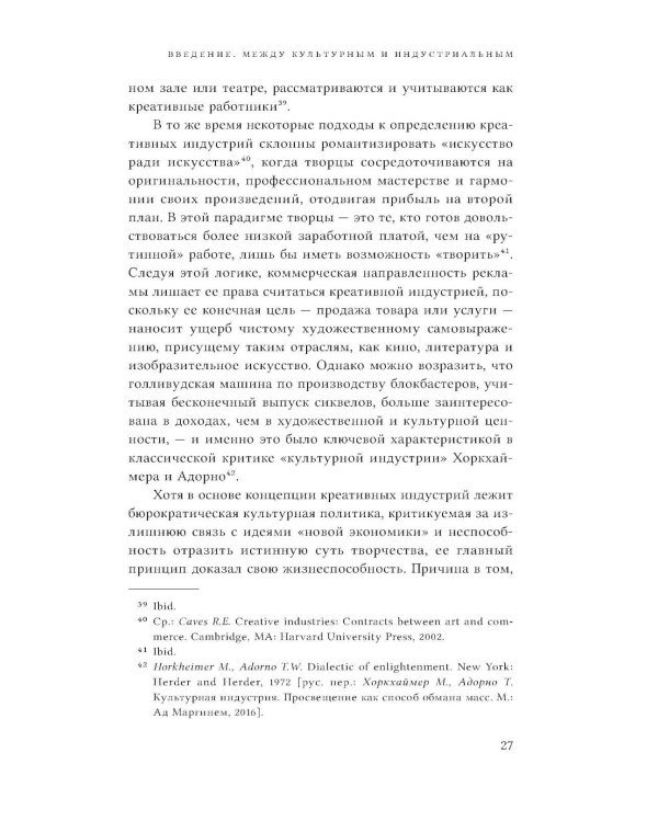 Реклама как креативная индустрия. Режим парадоксов