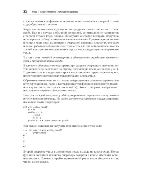 Мощный Python: паттерны и стратегии современного программирования