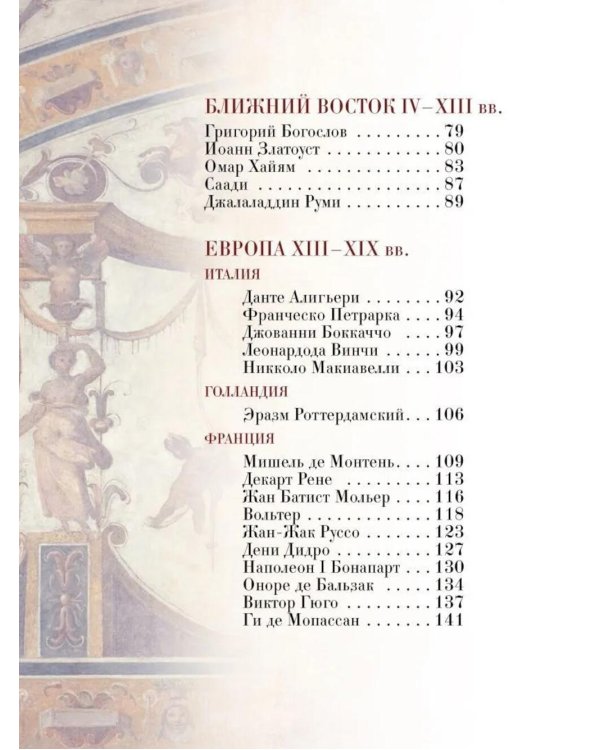 Мудрость тысячелетий