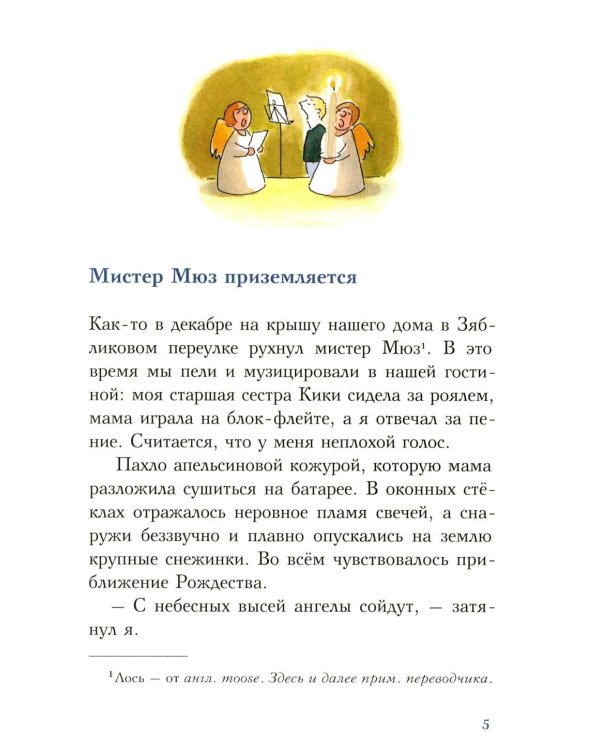 С неба свалился лось: повесть