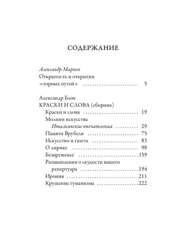 Краски и слова