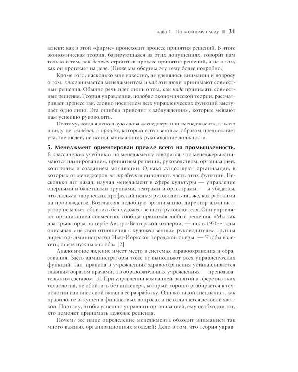 Идеальный руководитель: Почему им нельзя стать и что из этого следует