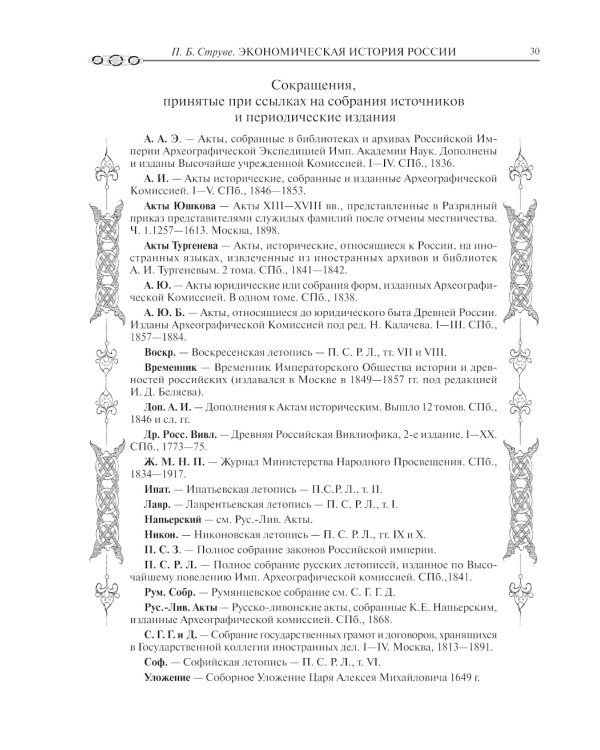 Экономическая история России