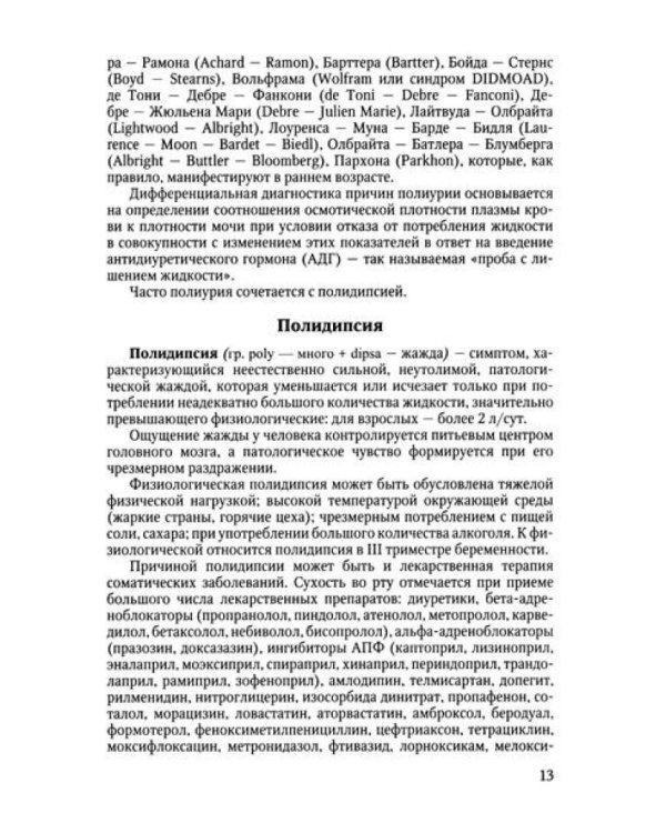 Дифференциальная диагностика по дисциплине "Факультетская терапия": Учебное пособие