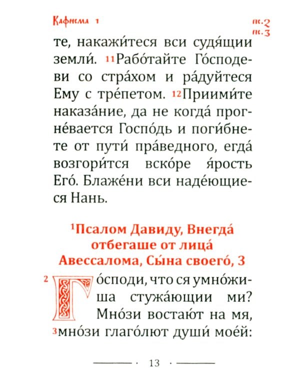 Псалтирь карманная: кожа, золотой обрез, тиснение, цв.синий