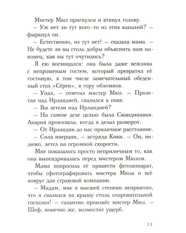 С неба свалился лось: повесть