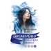 Дополнительное изображение книги «Рожденная эфиром: роман»