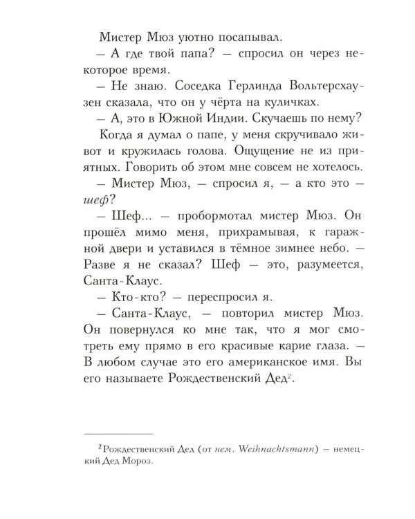 С неба свалился лось: повесть