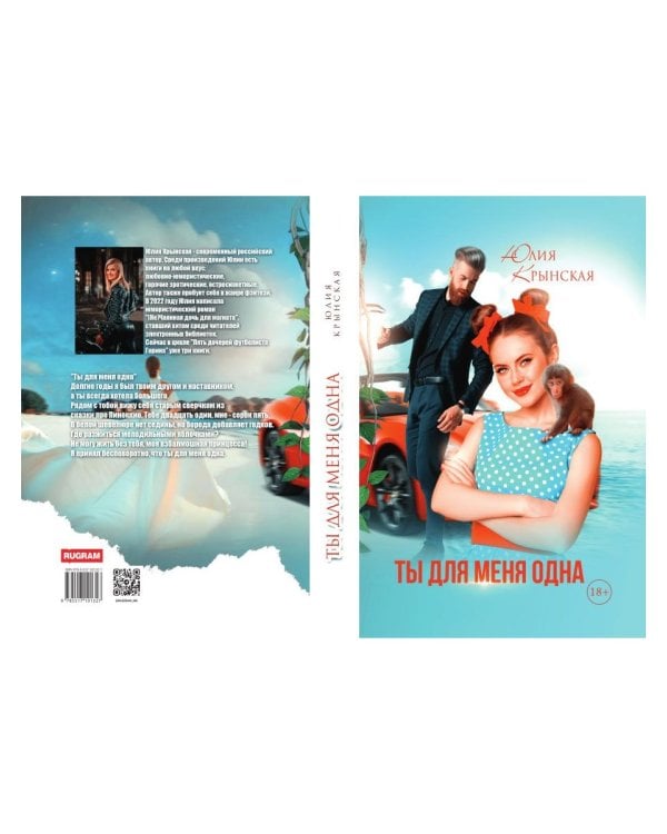 Ты для меня одна