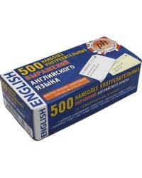 500 наиболее употребительных выражений английского языка. Тематические карточки