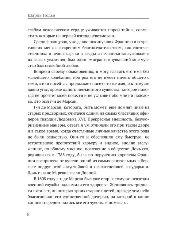 Избранные повести и рассказы