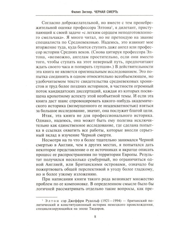 Черная смерть. Как эпидемия чумы изменила средневековую Европу