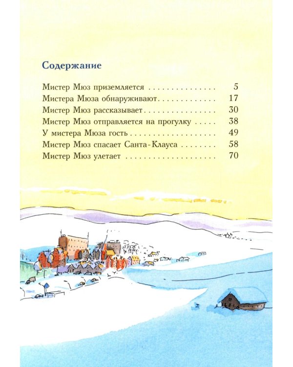 С неба свалился лось: повесть