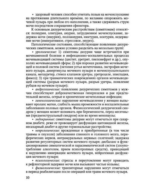 Дифференциальная диагностика по дисциплине "Факультетская терапия": Учебное пособие