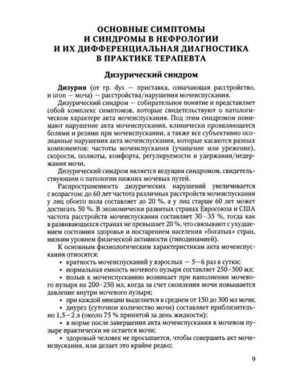 Дифференциальная диагностика по дисциплине "Факультетская терапия": Учебное пособие