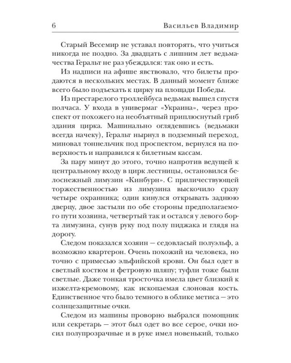 Ведьмачье слово: роман