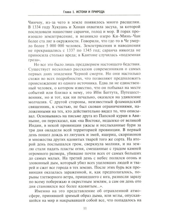 Черная смерть. Как эпидемия чумы изменила средневековую Европу