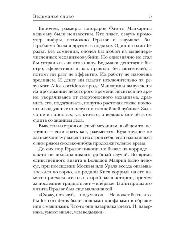 Ведьмачье слово: роман