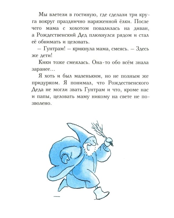 С неба свалился лось: повесть