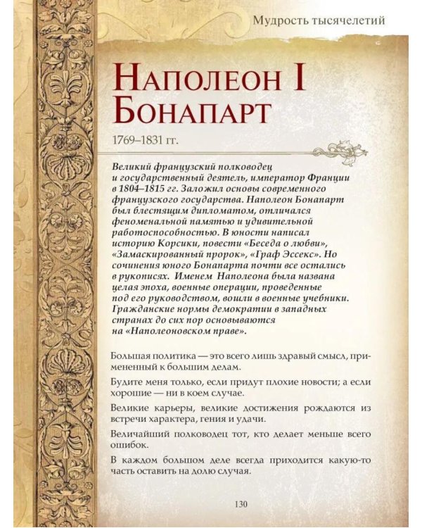 Мудрость тысячелетий