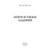 Озеро в твоих ладонях Озеро в твоих ладонях