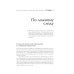 Методология Адизеса Идеальный руководитель: Почему им нельзя стать и что из этого следует