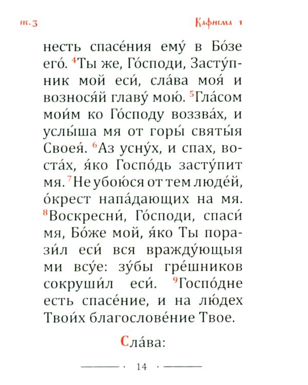 Псалтирь карманная: кожа, золотой обрез, тиснение, цв.синий
