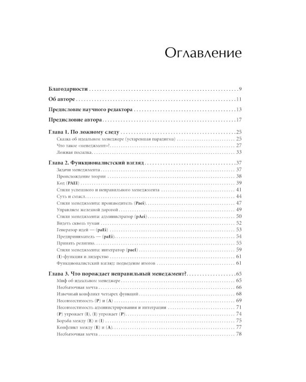 Идеальный руководитель: Почему им нельзя стать и что из этого следует