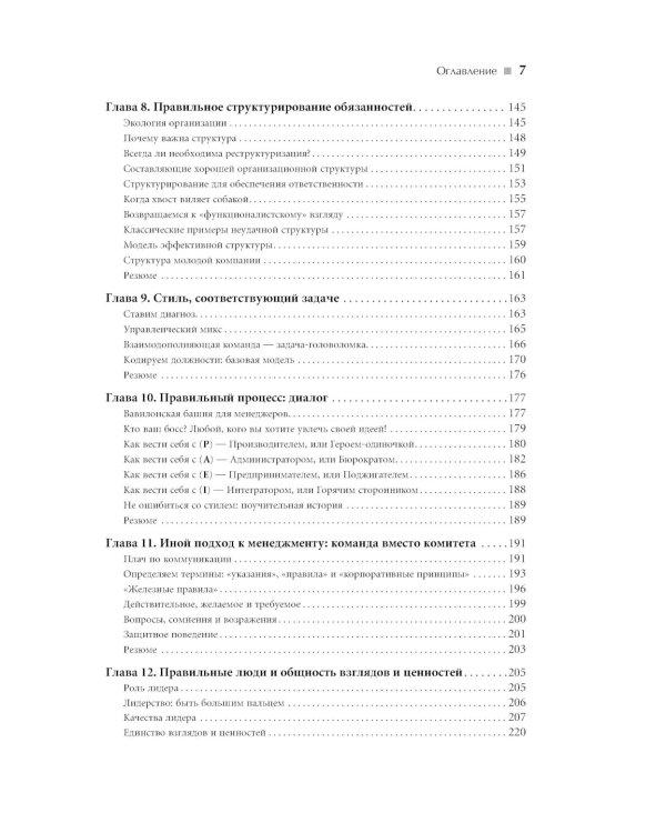 Идеальный руководитель: Почему им нельзя стать и что из этого следует