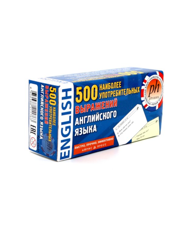500 наиболее употребительных выражений английского языка. Тематические карточки