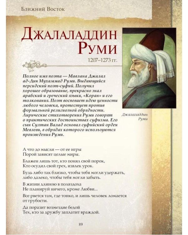 Мудрость тысячелетий