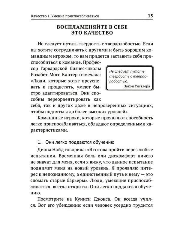 17 качеств командного игрока