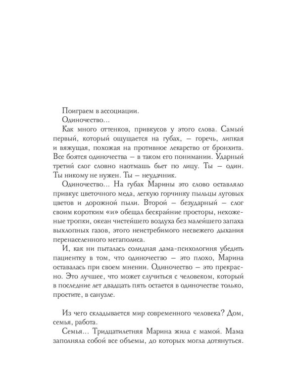 Озеро в твоих ладонях