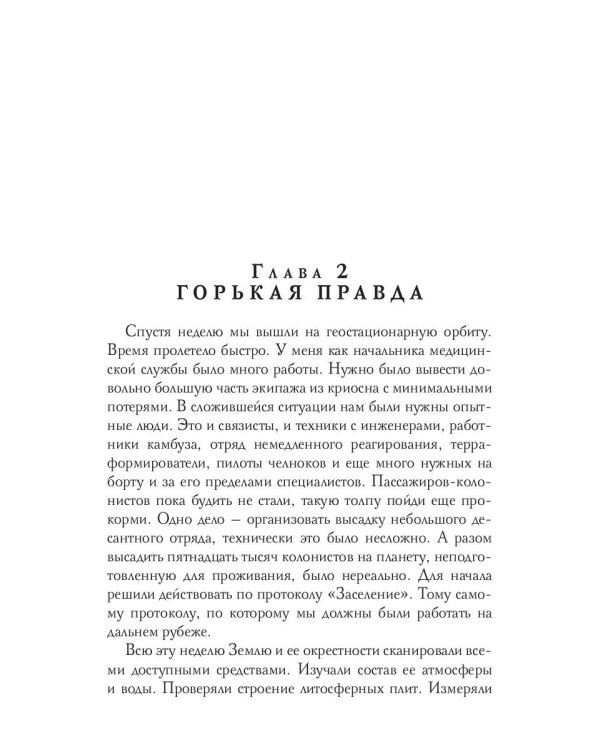 Магеллан. Ч. 1: "Прибытие"