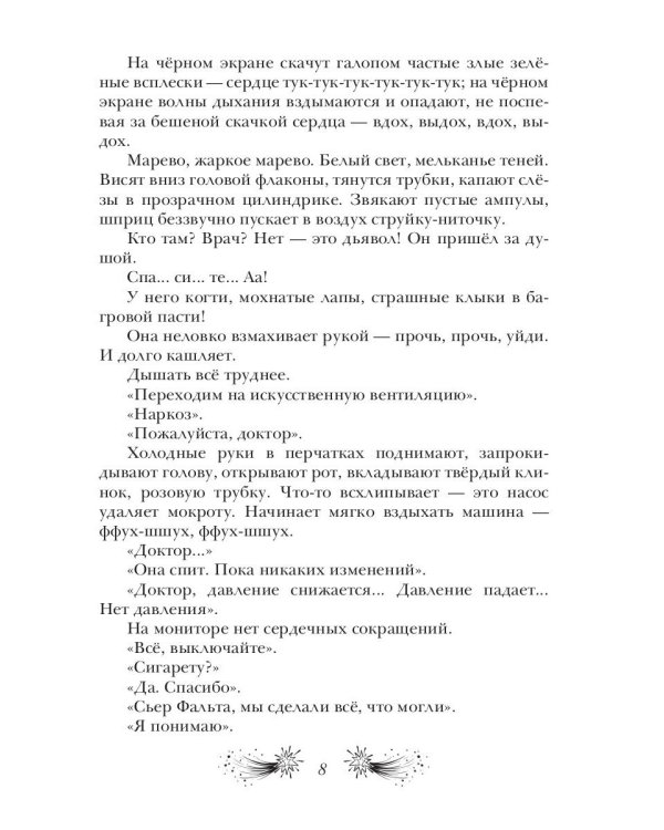 Имена мертвых