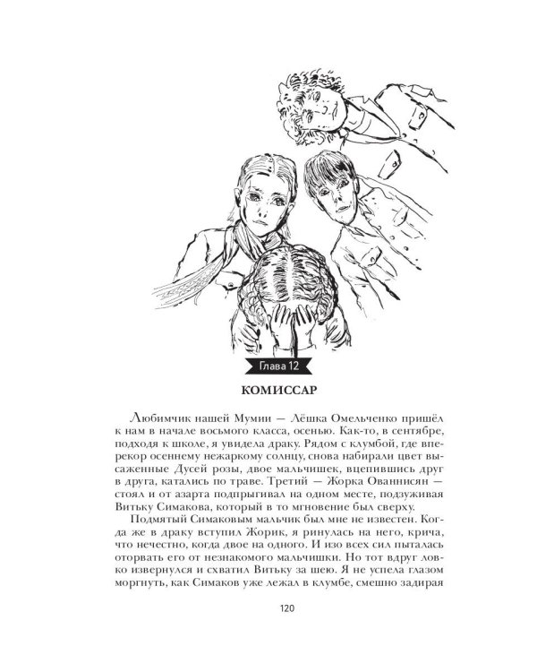 Воскресный день: повесть