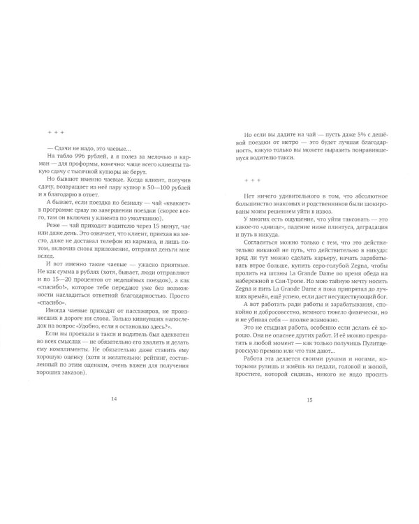 Среди паксов: книга рассказов
