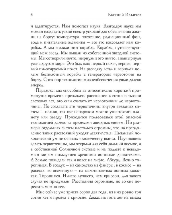 Магеллан. Ч. 1: "Прибытие"