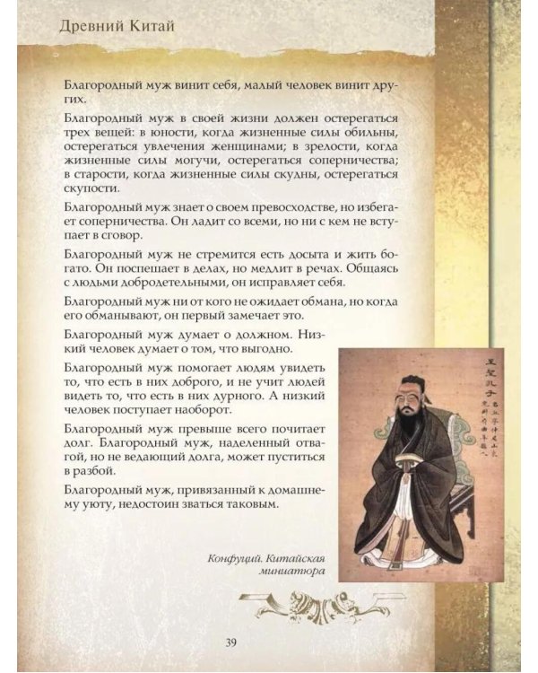 Мудрость тысячелетий