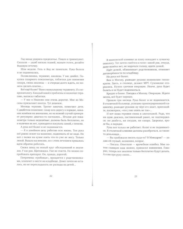 Среди паксов: книга рассказов