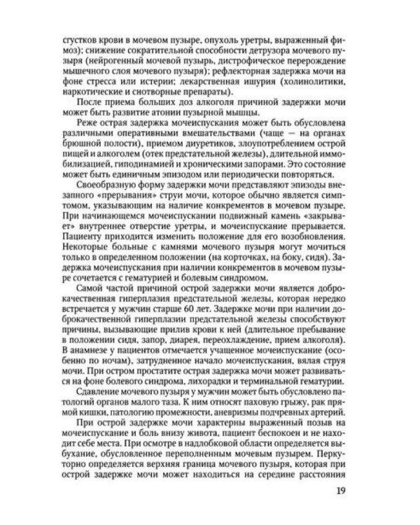 Дифференциальная диагностика по дисциплине "Факультетская терапия": Учебное пособие