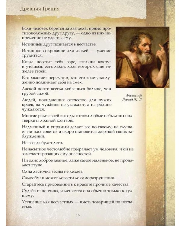 Мудрость тысячелетий