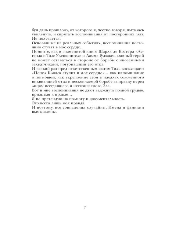 Воскресный день: повесть