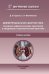 Дифференциальная диагностика по дисциплине "Факультетская терапия": Учебное пособие